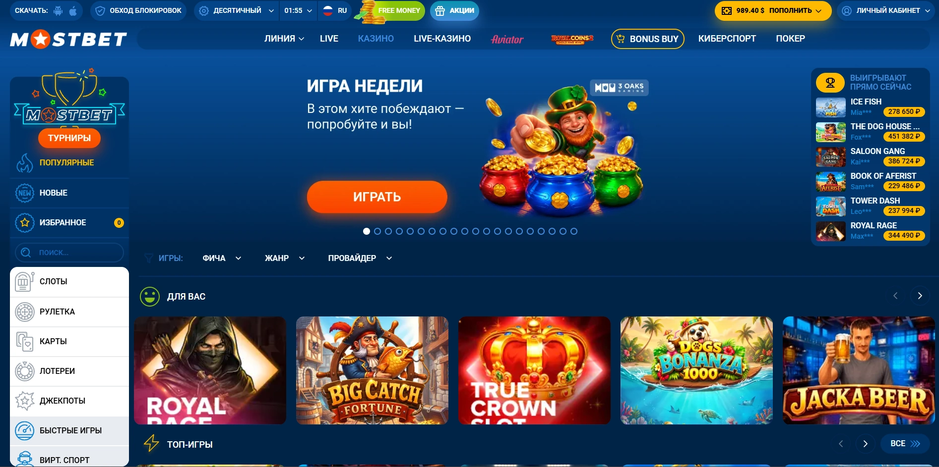 Stream Win с оформлением Mostbet