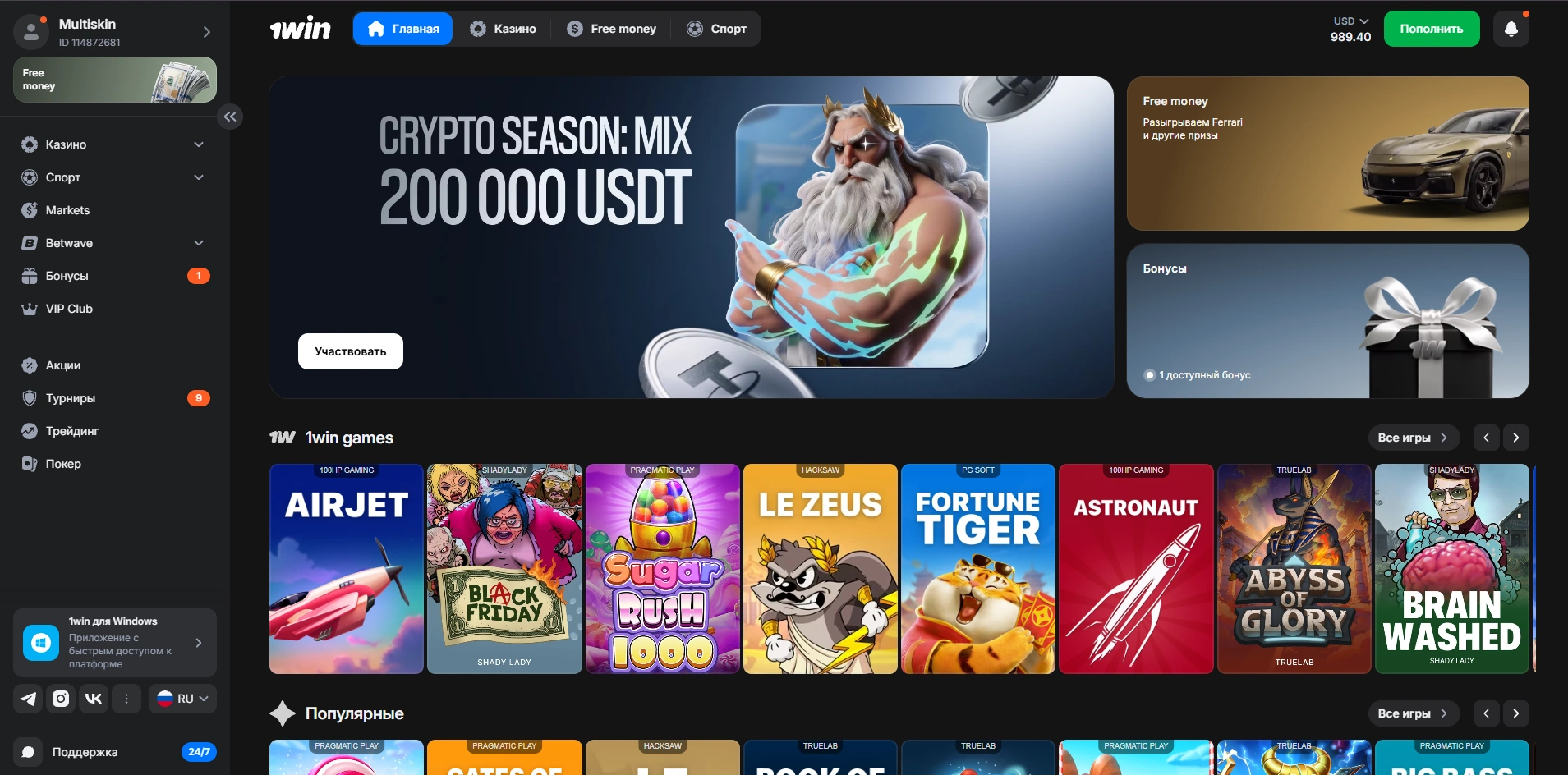 Оформление Stream Win: 1win
